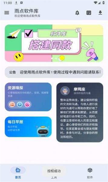 雨点软件库手机软件app