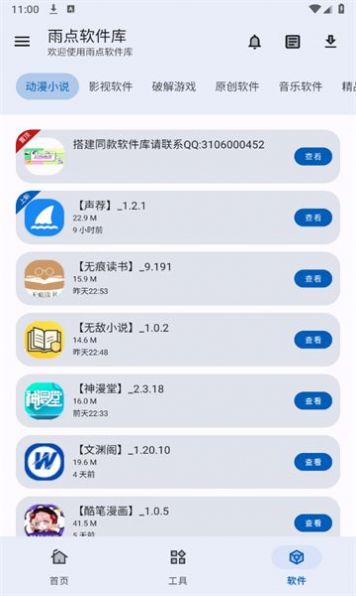 雨点软件库手机软件app