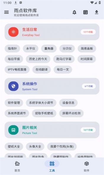 雨点软件库手机软件app