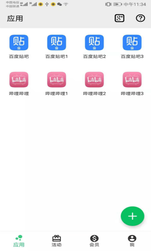 幻影分身手机软件app