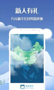 天机天气手机软件app