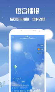 天机天气手机软件app