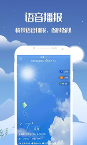 天机天气软件截图