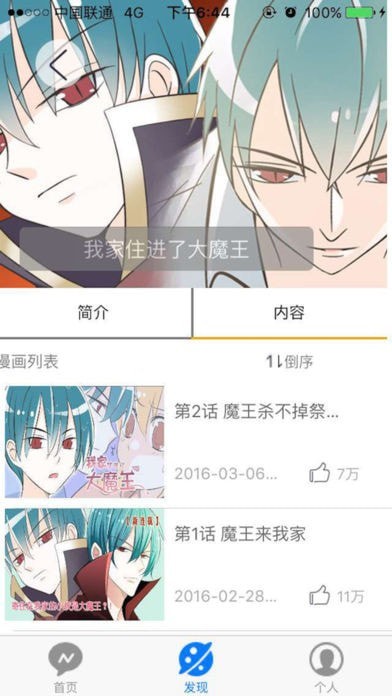 叮咚漫画软件截图