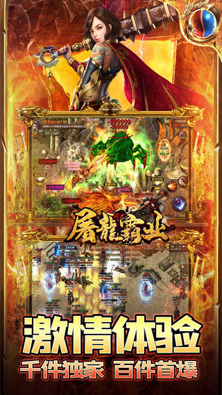 传奇1.76超爆版手游app