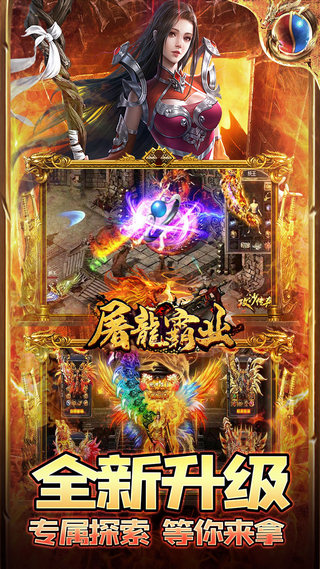 传奇1.76超爆版手游app