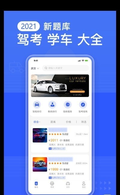 驾考知识大全软件截图