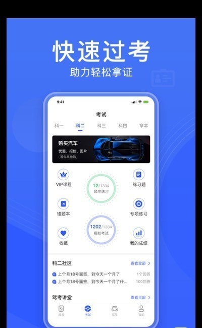 驾考知识大全软件截图