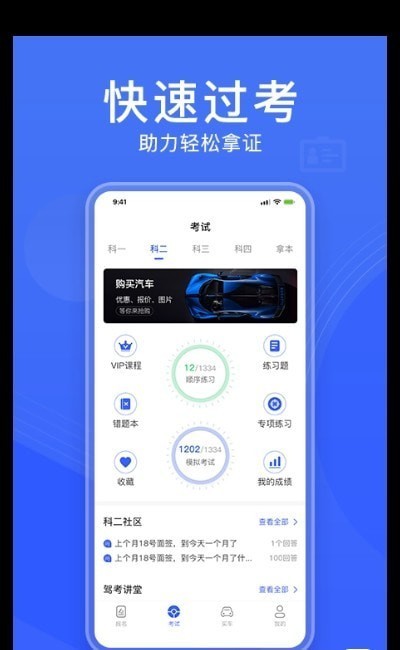 驾考知识大全手机软件app