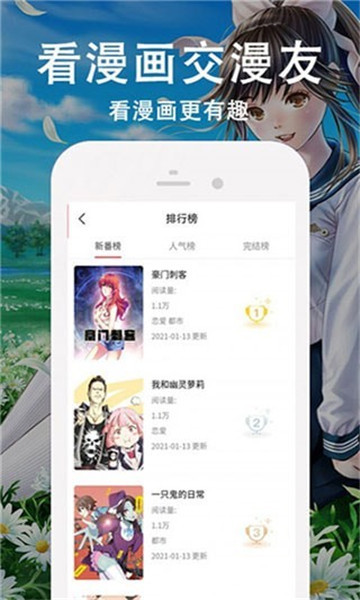 飘飘漫画最新版软件截图