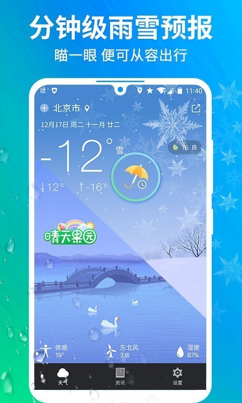 果园天气预报手机软件app