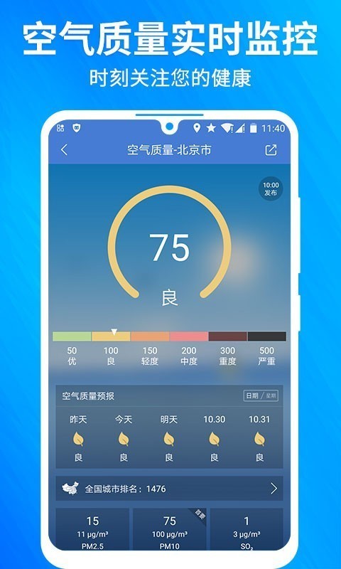 果园天气预报手机软件app