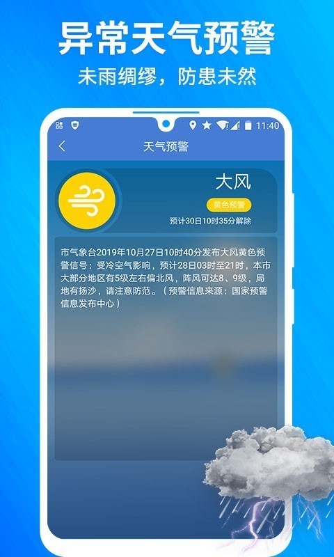 果园天气预报手机软件app