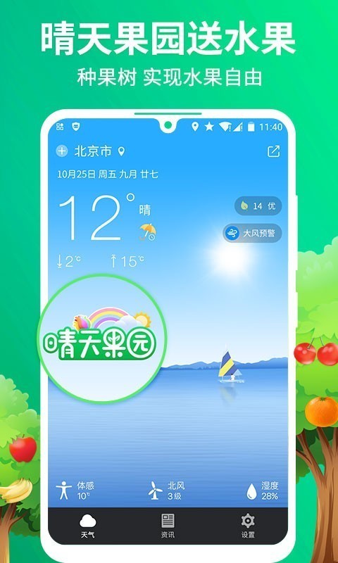 果园天气预报手机软件app