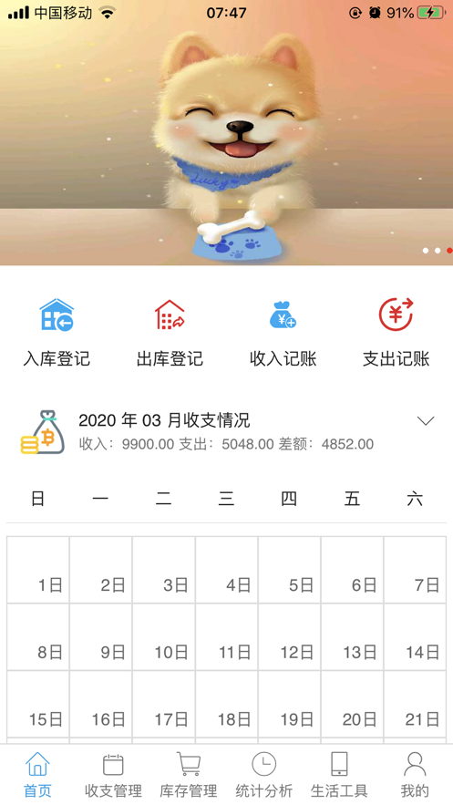 财鸽记账手机软件app