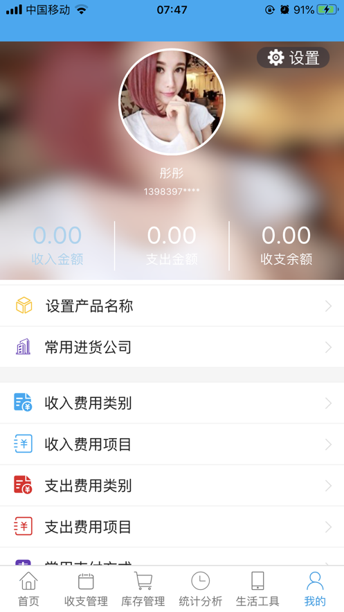 财鸽记账手机软件app