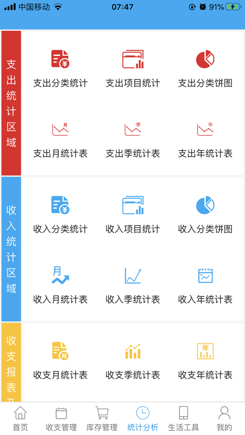 财鸽记账手机软件app