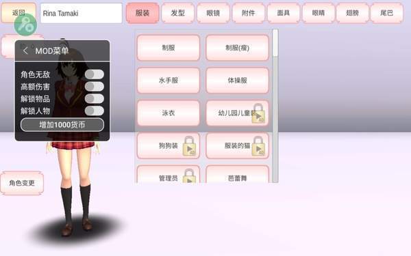 樱花校园模拟器内置菜单手游app