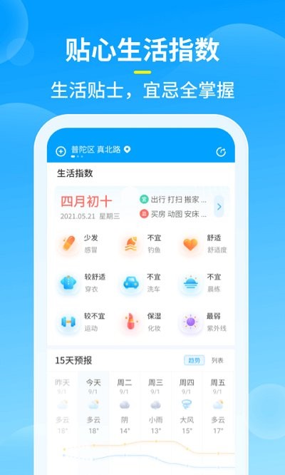 知音天气手机软件app