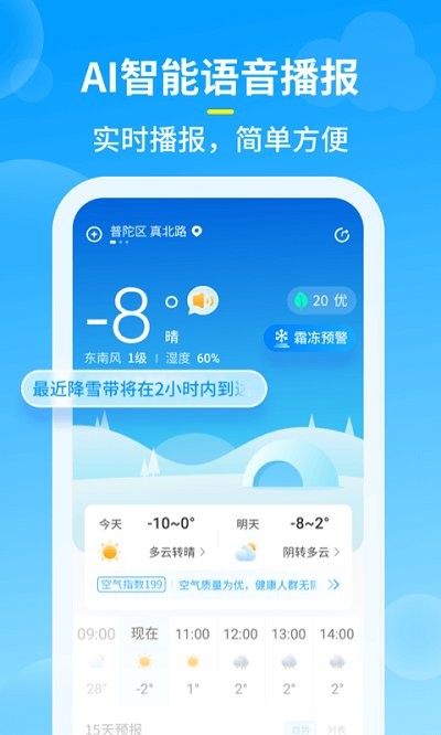 知音天气手机软件app