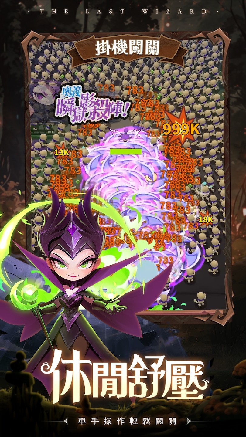 最后一个魔法师手游app