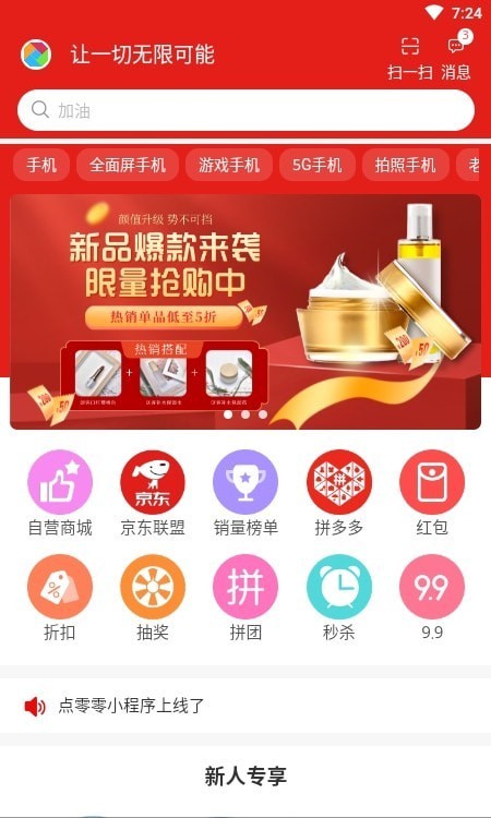 点零零购物手机软件app