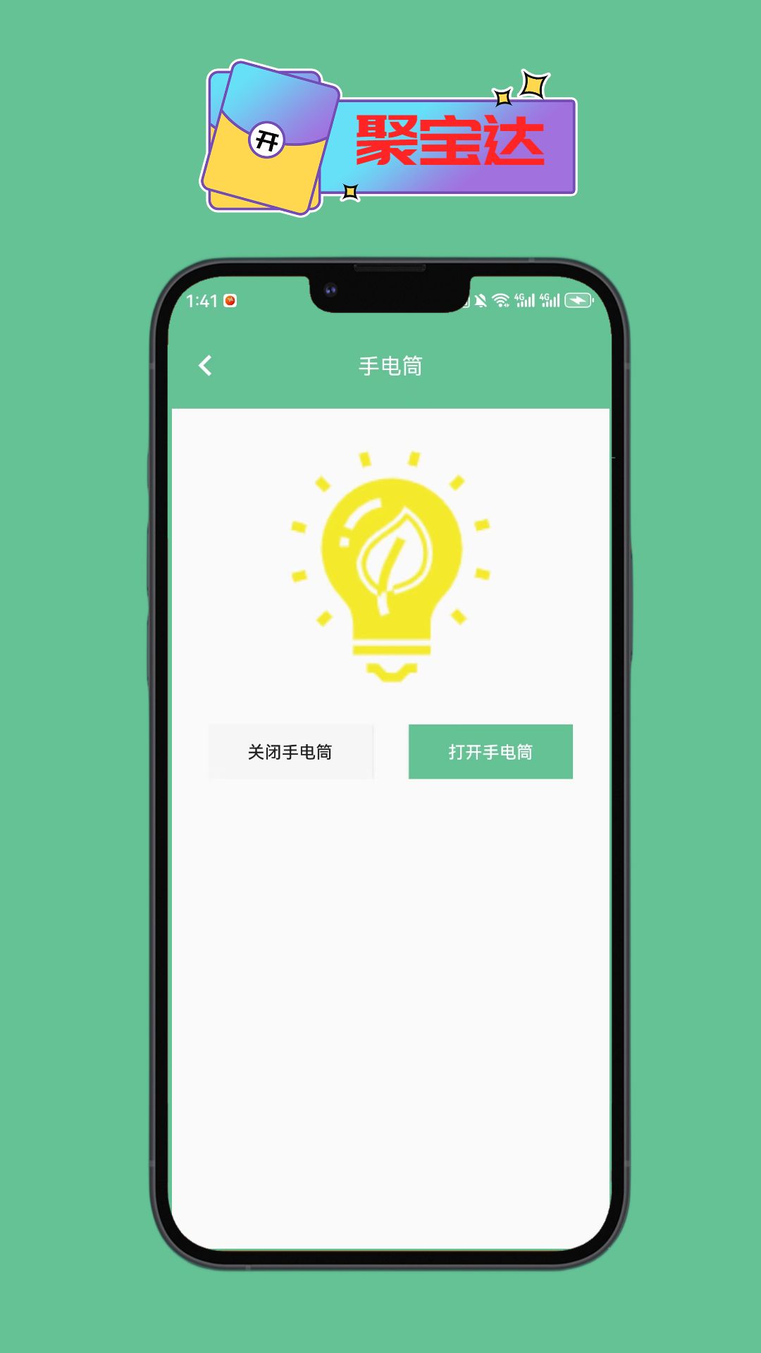 聚宝达工具箱手机软件app