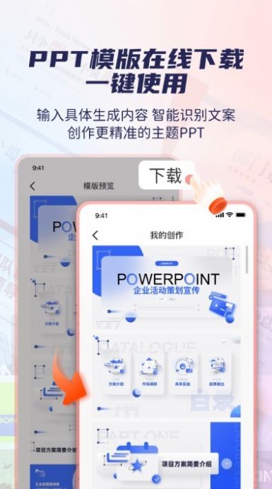 爱做PPT软件截图