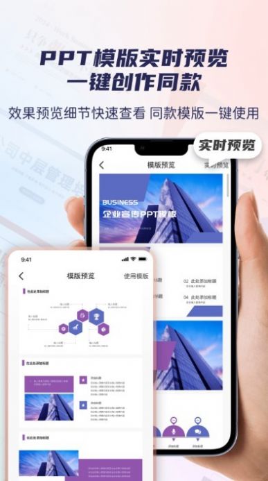 爱做PPT手机软件app