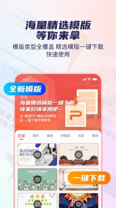 爱做PPT手机软件app