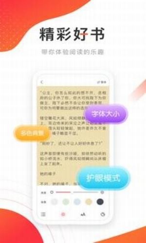 飞天小说免费版手机软件app