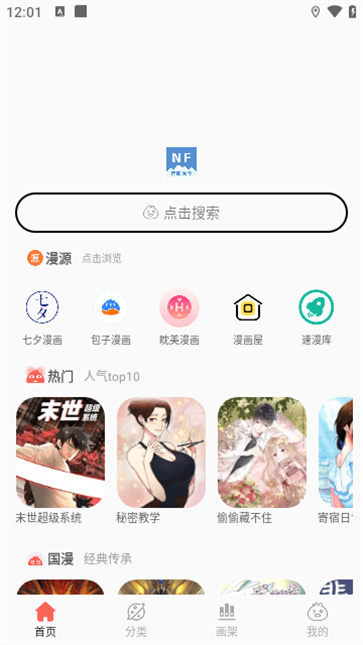 NF漫画最新版手机软件app