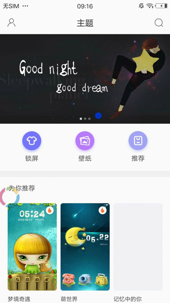 主题壁纸商店手机软件app