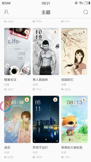主题壁纸商店手机软件app