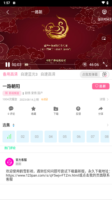 鹤雪影视手机软件app