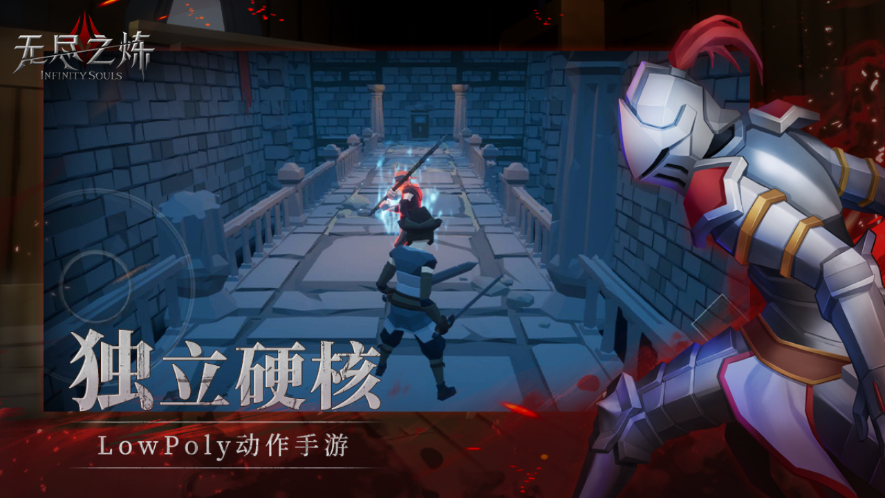 无尽之炼手游app