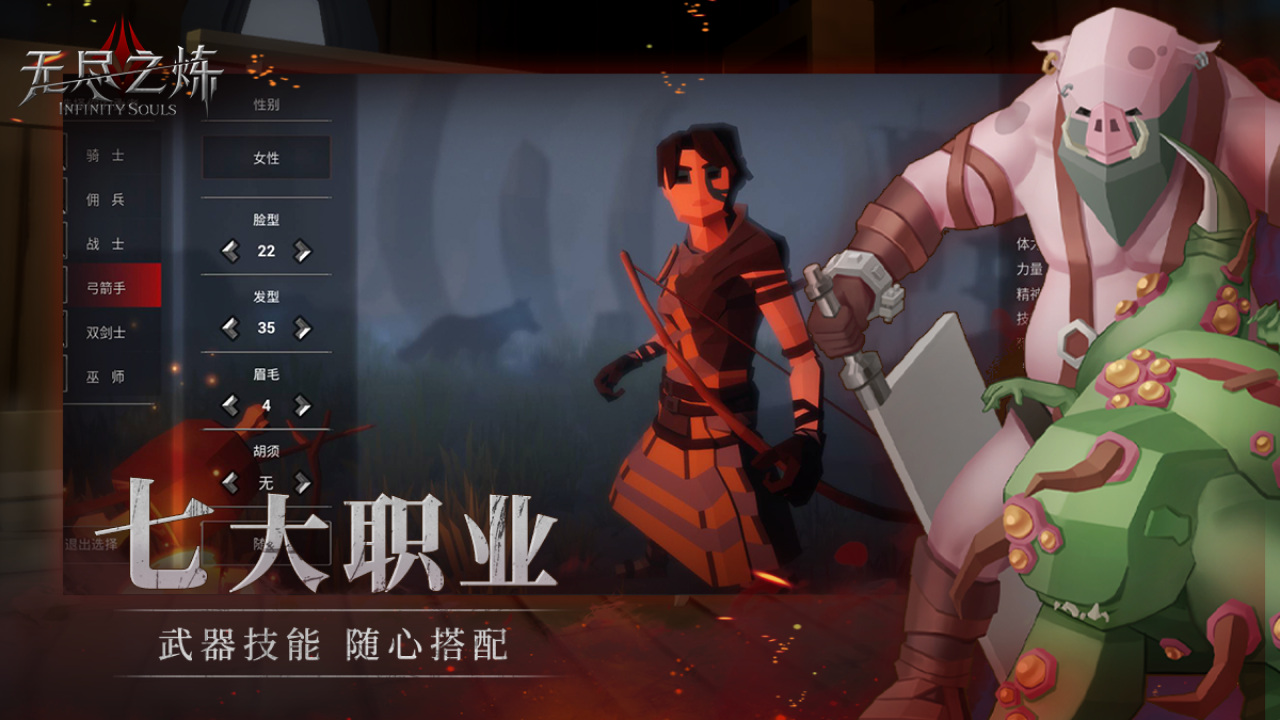 无尽之炼手游app