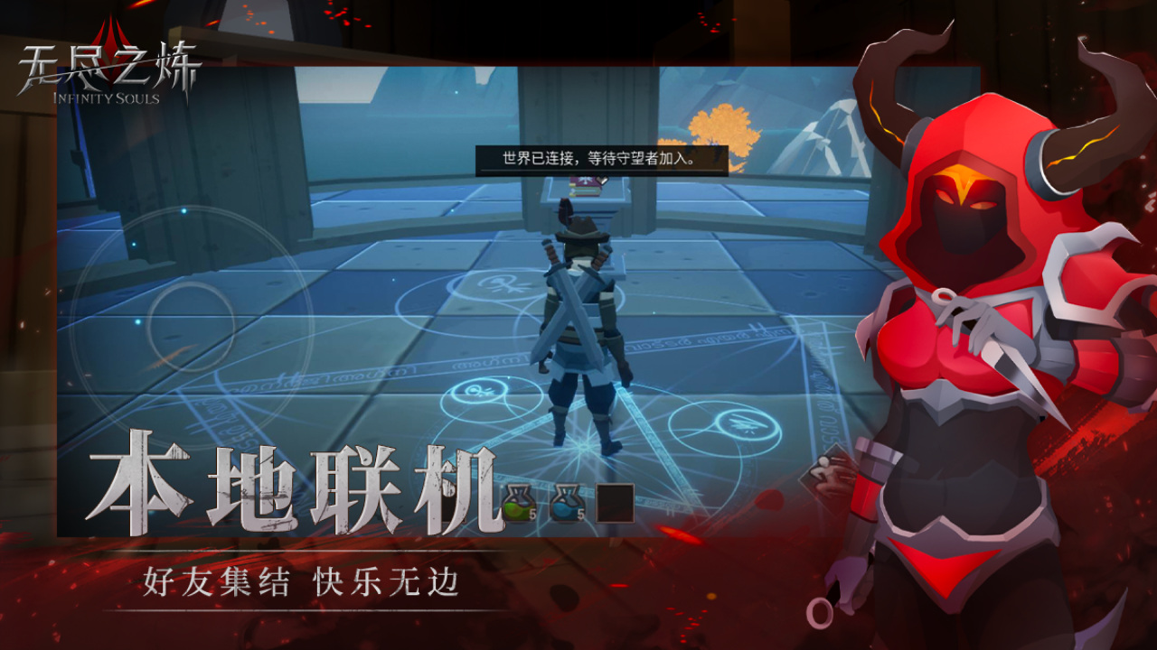 无尽之炼手游app