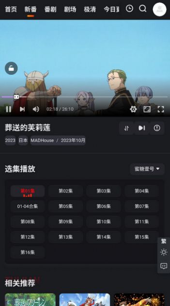 蜜糖动漫手机软件app