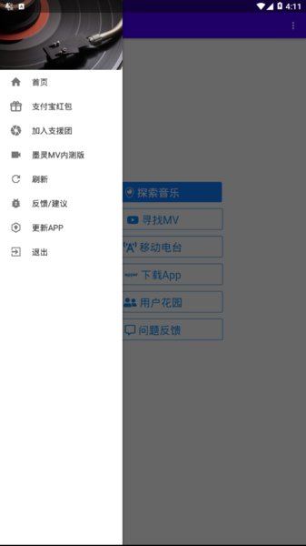 墨灵音乐最新版手机软件app