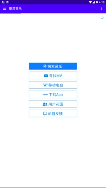 墨灵音乐最新版软件截图