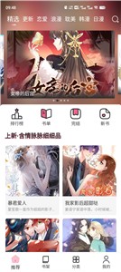 耽火漫画无广告版手机软件app