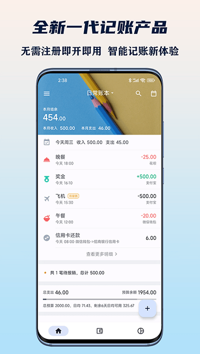 小星记账手机软件app