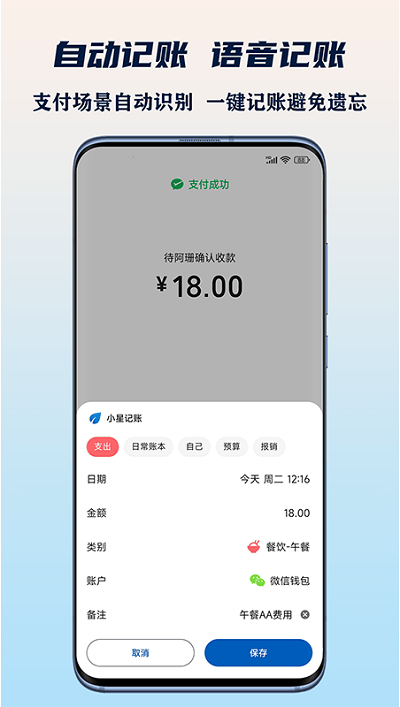 小星记账手机软件app