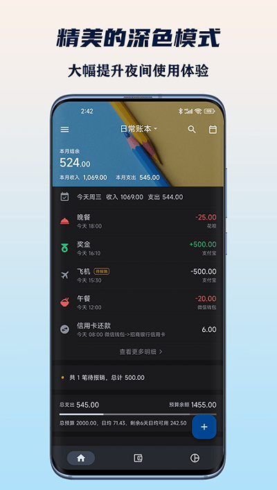 小星记账手机软件app