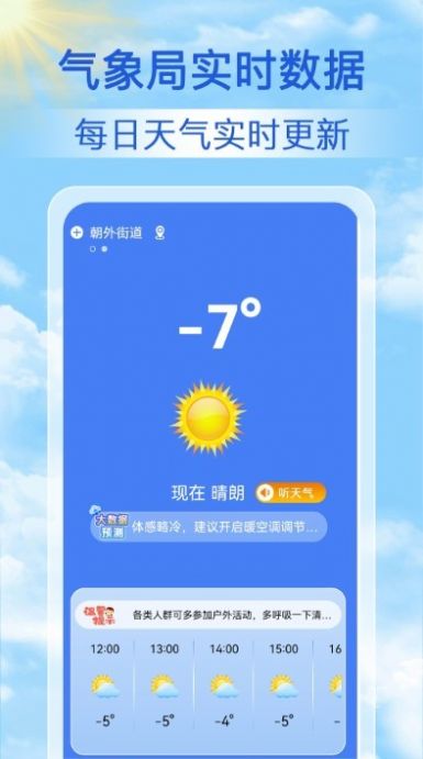 启筝天气准点报手机软件app