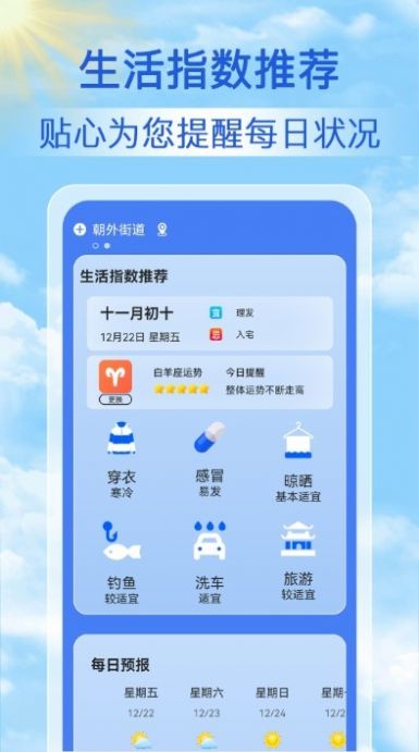 启筝天气准点报手机软件app