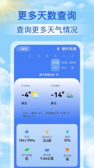 启筝天气准点报手机软件app