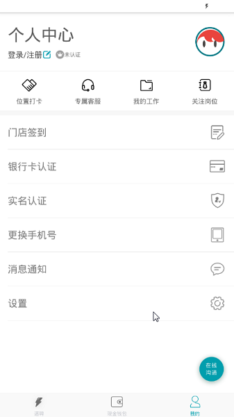 蜗牛速聘手机软件app