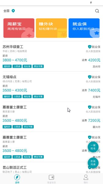 蜗牛速聘手机软件app